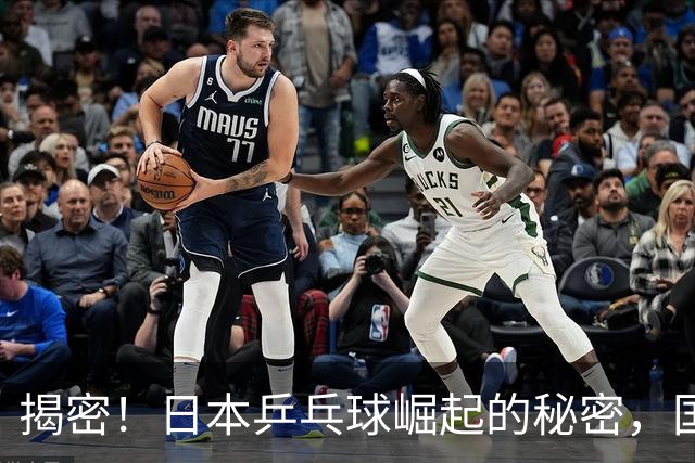 揭密！日本乒乓球崛起的秘密，国乒新生代何去何从？